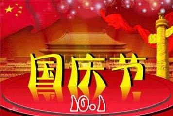 国庆与中秋历年来有几次在同一天?