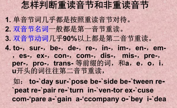 重音是怎么判断的？