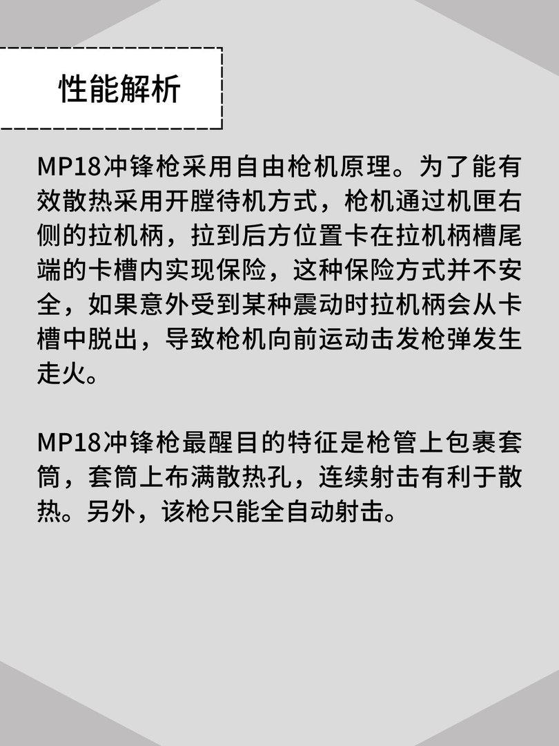 德国MP18冲锋枪