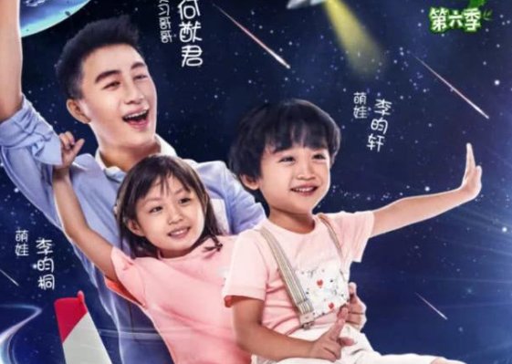 爸爸去哪儿何猷君是哪一期