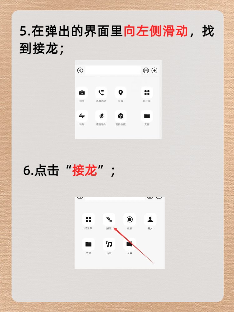 如何在微信群发起接龙红包