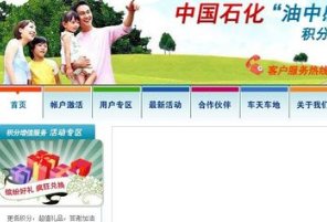 如何查询中国石化加油卡消费信息