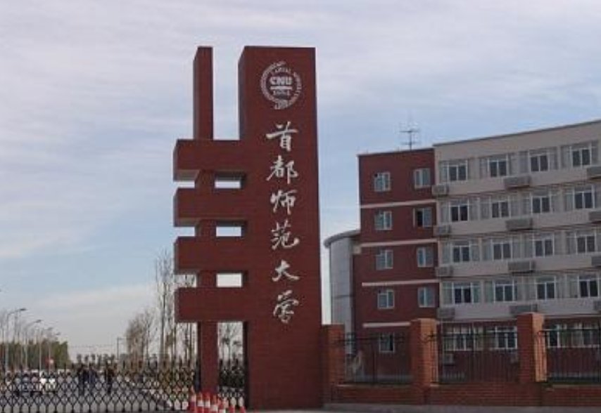 首都师范大学成人教育学院