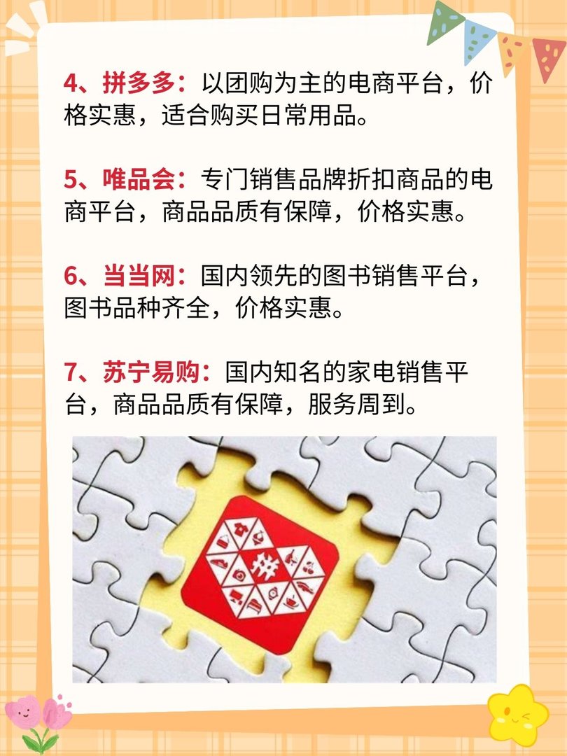 网购平台那个好？
