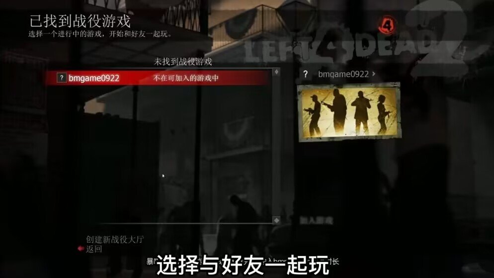 求生之路怎么联机