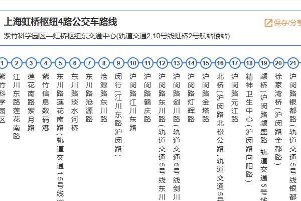 虹桥枢纽4路车时刻表