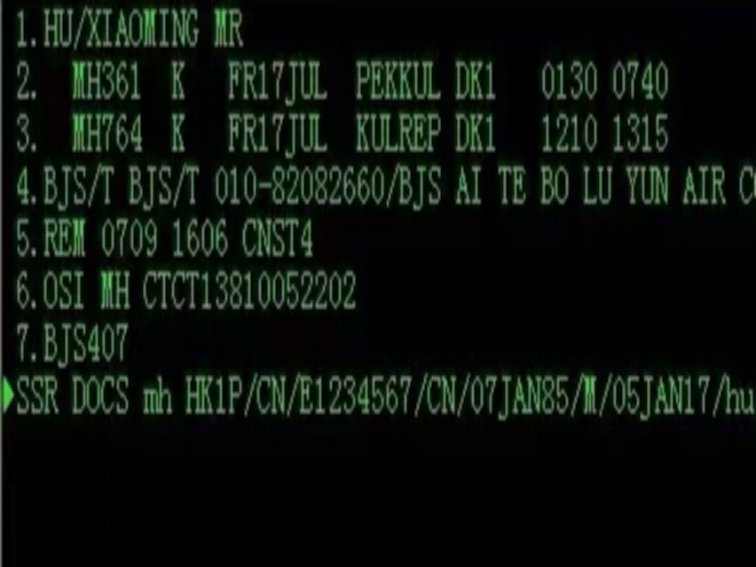 eterm订票系统教程