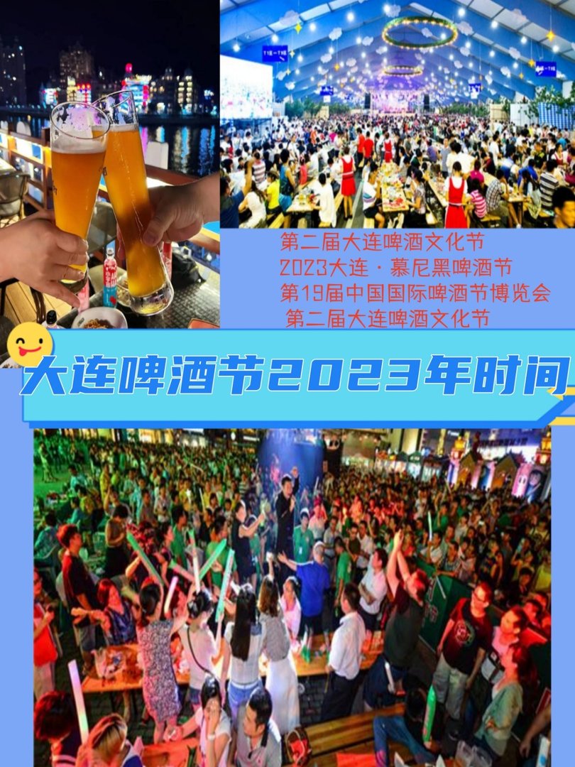 大连啤酒节2023年时间表是什么？