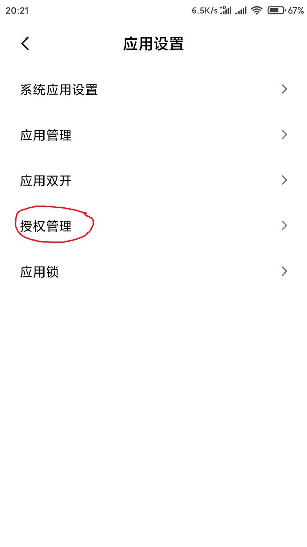 如何获得root权限
