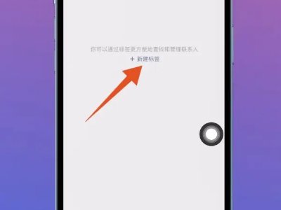 微信好友太乱怎么分组