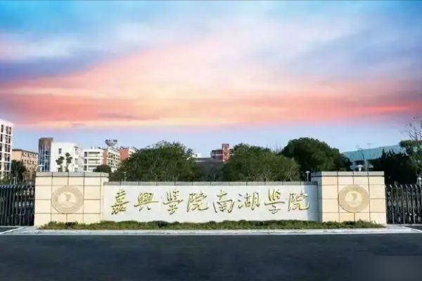 浙江三本院校排名