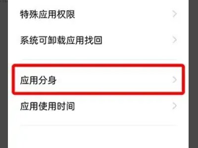 oppo手机怎么开启微信分身？