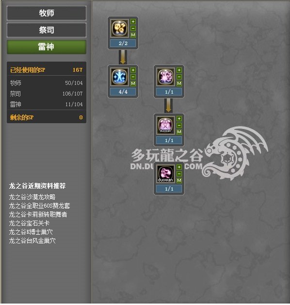 龙之谷雷神技能加点？