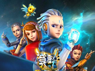 莫麟传奇之远古神兽的剧集列表