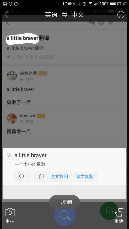 a little braver翻译