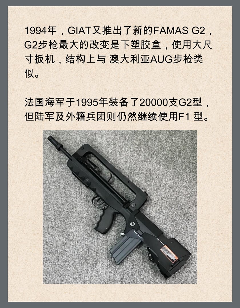 法国FAMAS突击步枪