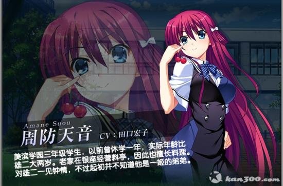 周防天音的介绍