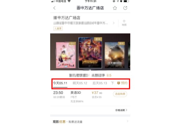 万达影院今日影讯时间表