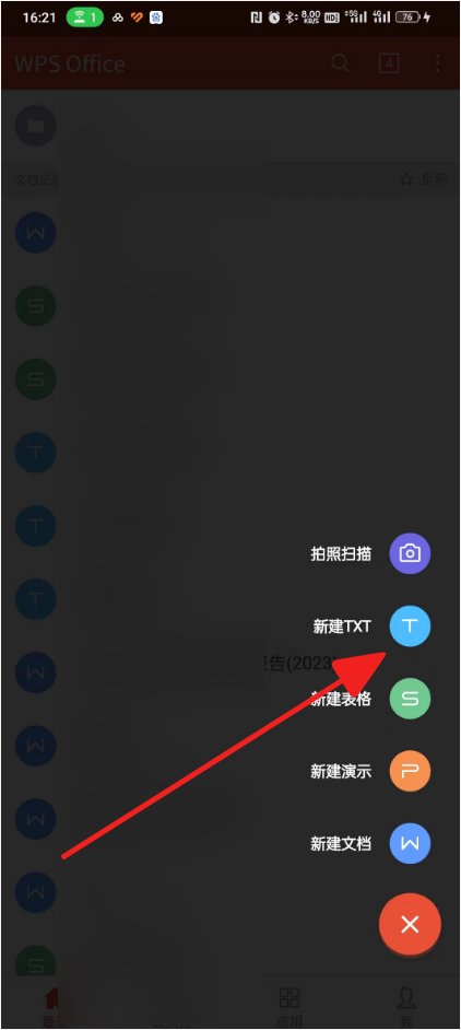 手机如何制作txt电子书？