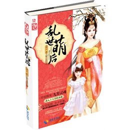 乱世萌后的图书简介