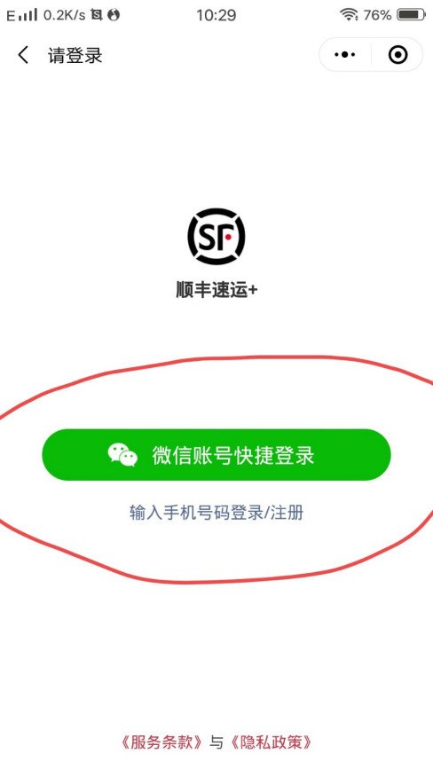 顺丰快递单号怎么查询物流情况