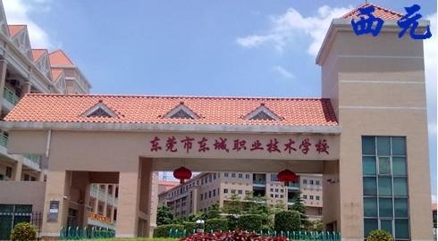 东城职业技术学校的介绍