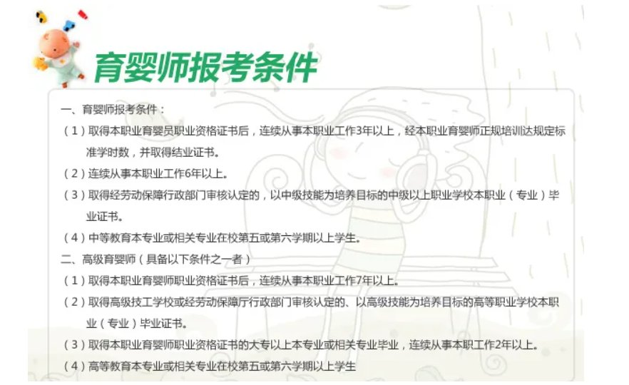 网上怎么考育婴师证