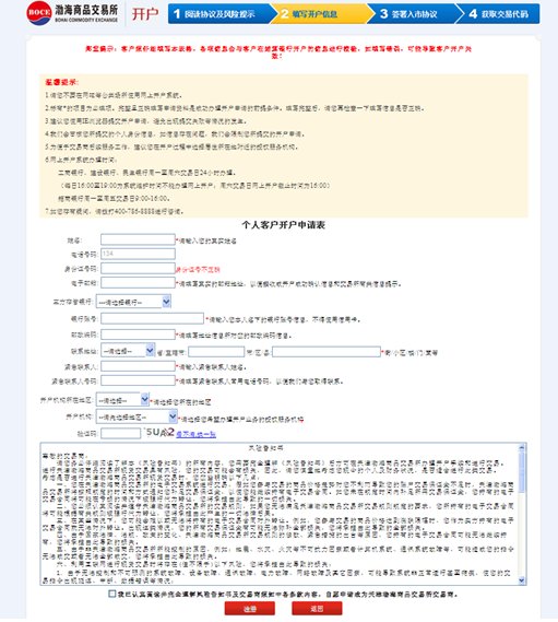 渤海商品交易所开户