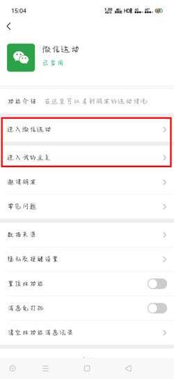 微信运动步数怎么打开