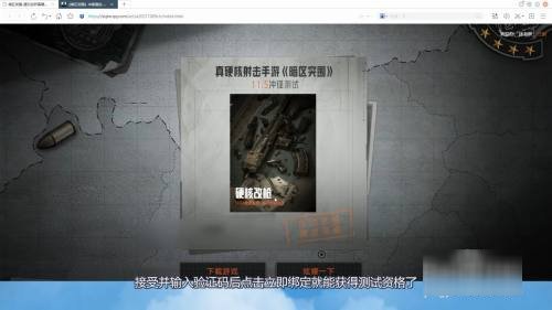 暗区突围测试资格申请入口