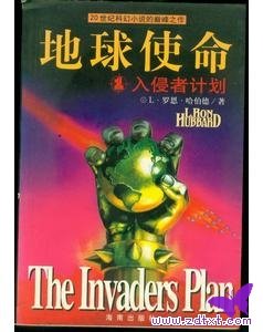 地球使命的内容简介