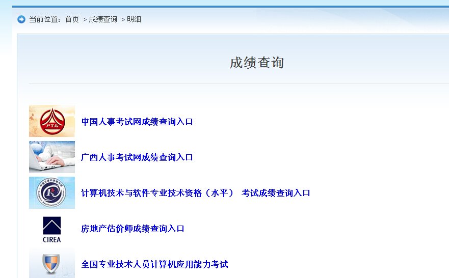 广西人事考试网怎么查信息审核是否通过
