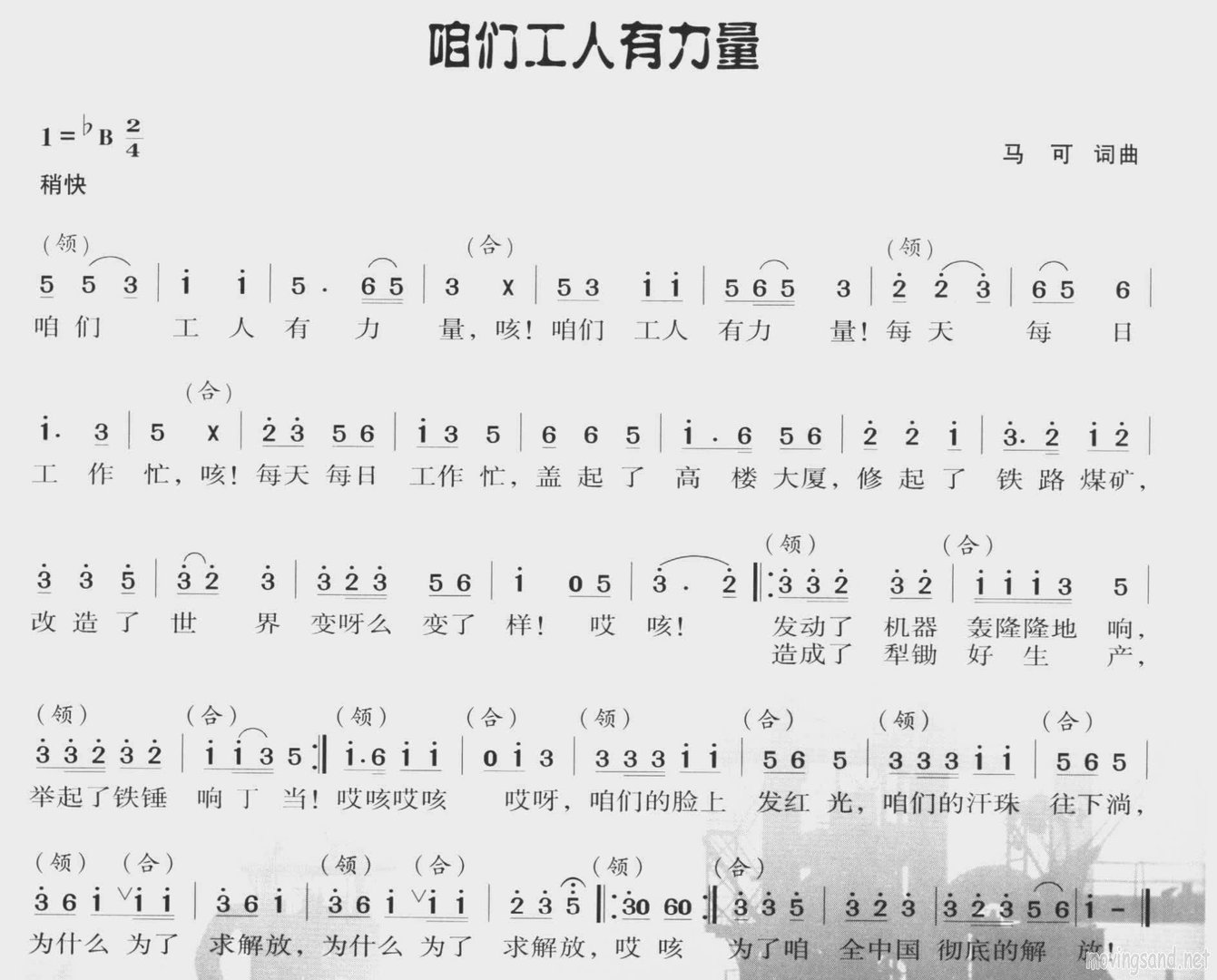 咱们工人有力量简谱