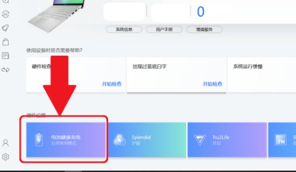 戴尔笔记本电池保养在哪里设置呢？