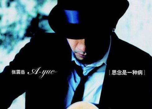 “我的爱就像一片云，在你的天空无处停，多渴望化成阵阵饿的小雨”是哪首歌的歌词