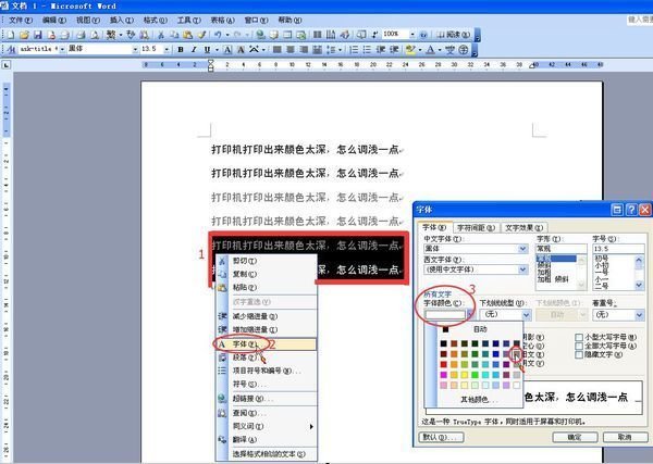 打印机打印出来颜色太深，怎么调浅一点？