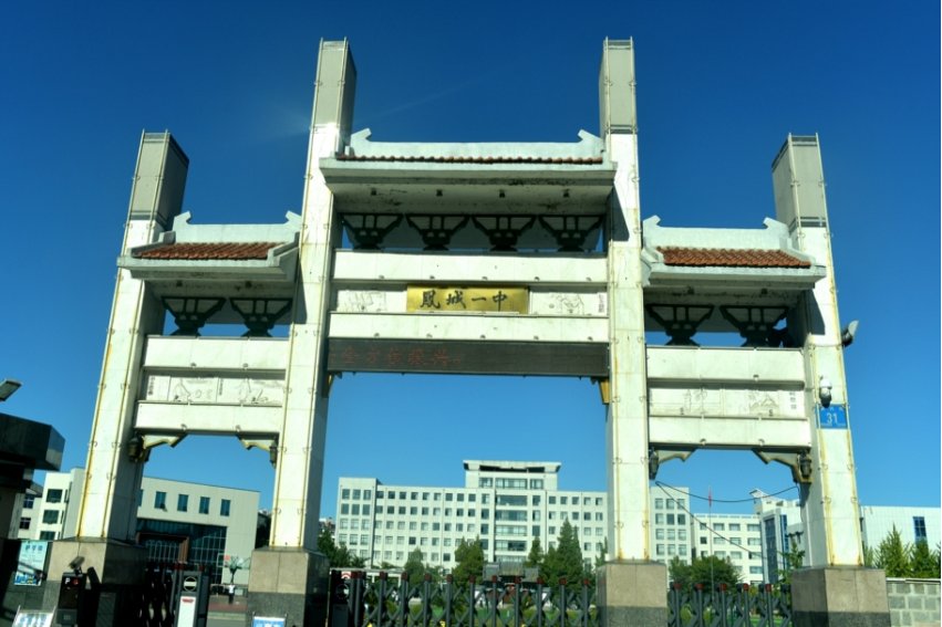 凤城一中在辽宁省排名