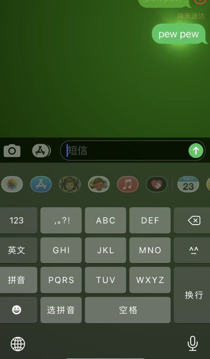 苹果发送pewpew是什么意思