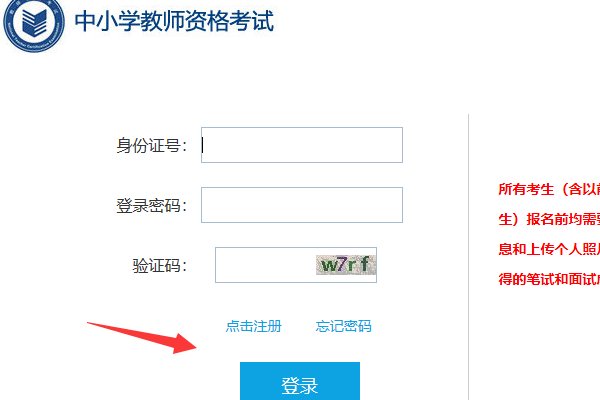 教师资格证考场查询