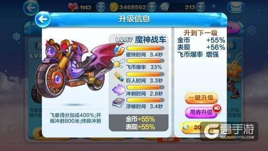 天天酷跑魔神战车怎么样？魔神战车详细介绍