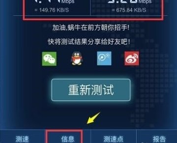 手机如何查网速