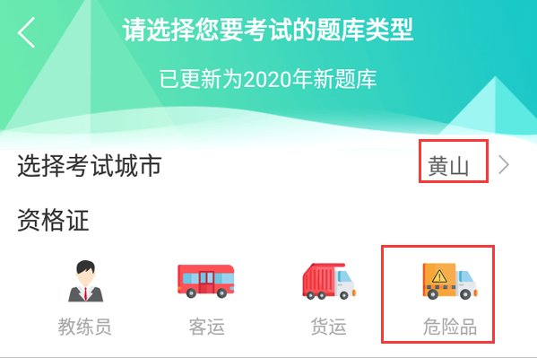 驾校一点通资格证模拟考试货运危险品押运员模拟题