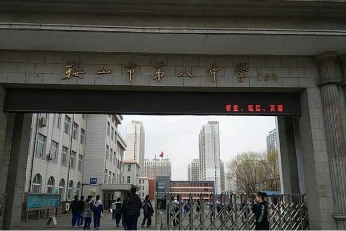 鞍山市最好的高中是哪几所？