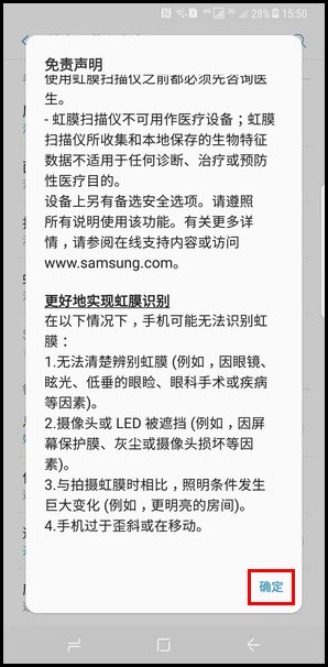 三星s8虹膜识别怎么注册