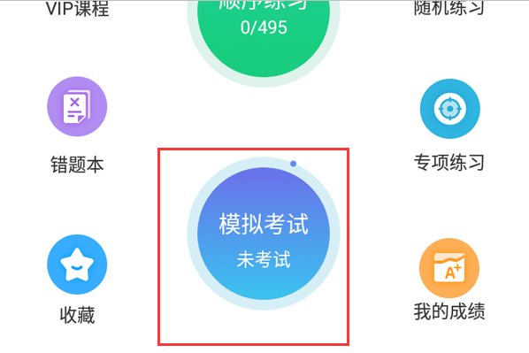 驾校一点通资格证模拟考试货运危险品押运员模拟题