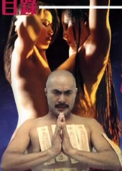 色降的剧情简介