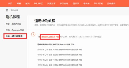 小米手机不能开机如何刷机?