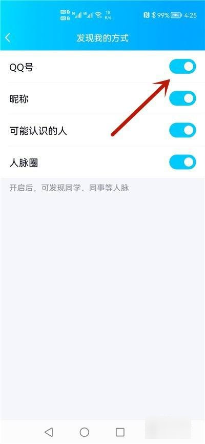 怎样查找对方的qq号？