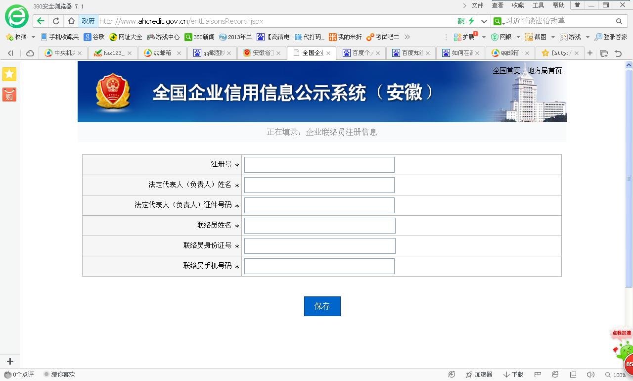 如何在滁州市工商行政管理局申报年度报告
