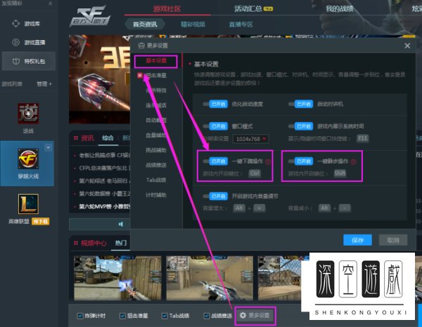cf超级跳宏设置教程